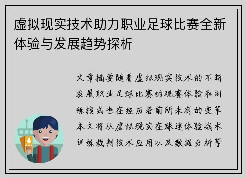 虚拟现实技术助力职业足球比赛全新体验与发展趋势探析